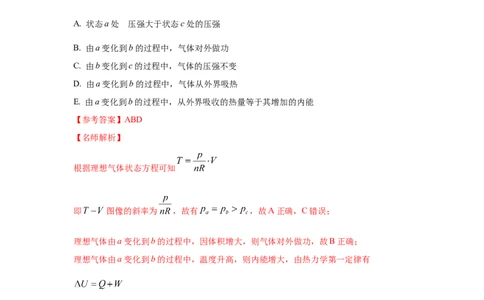 模型74热学+变质量气体模型（解析版）_2025高中物理模型方法技巧高三复习专题练习讲义_高考物理模型最新模拟题专项训练