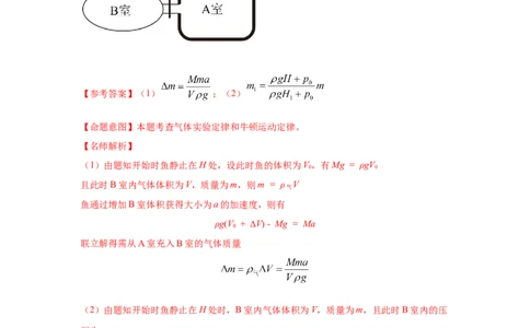 模型74热学+变质量气体模型（解析版）_2025高中物理模型方法技巧高三复习专题练习讲义_高考物理模型最新模拟题专项训练