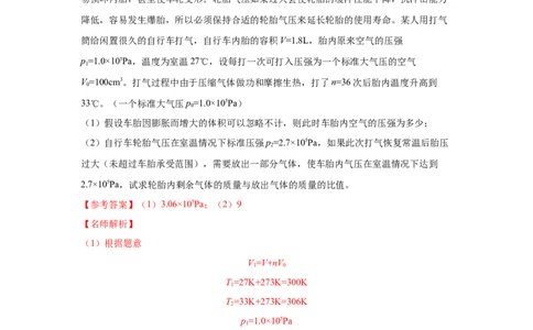 模型74热学+变质量气体模型（解析版）_2025高中物理模型方法技巧高三复习专题练习讲义_高考物理模型最新模拟题专项训练