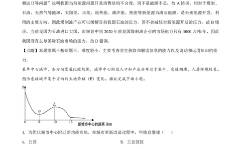2018年高考地理试卷（海南）（解析卷）_地理历年高考真题_新&middot;PDF版2008-2025&middot;高考地理真题_地理（按省份分类）2008-2025_2008-2024&middot;（海南）地理高考真题