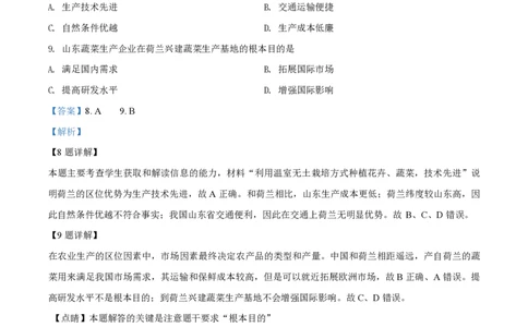 2018年高考地理试卷（海南）（解析卷）_地理历年高考真题_新&middot;PDF版2008-2025&middot;高考地理真题_地理（按省份分类）2008-2025_2008-2024&middot;（海南）地理高考真题