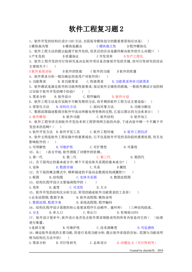 软件工程习题2_2025春招题库汇总_国企题库_华能_4.华能集团技术复习资料「重点复习」_01招聘考试复习资料（信息技术类）_软件工程