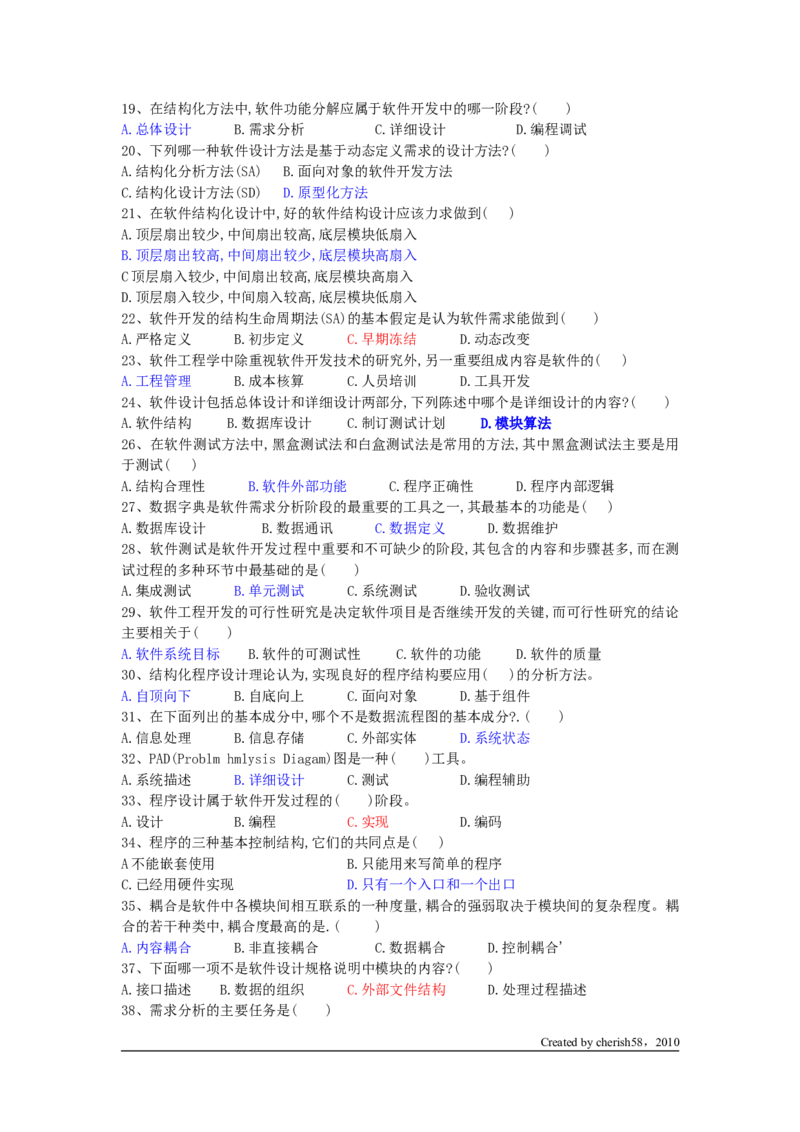 软件工程习题2_2025春招题库汇总_国企题库_华能_4.华能集团技术复习资料「重点复习」_01招聘考试复习资料（信息技术类）_软件工程