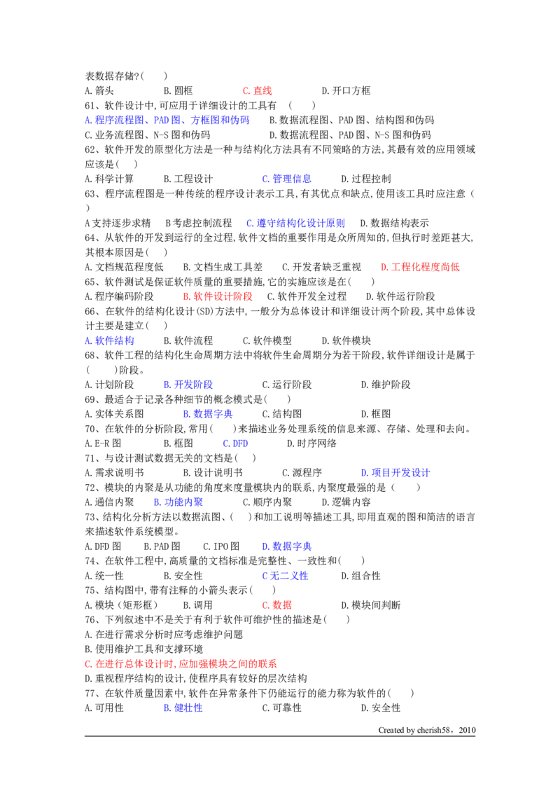 软件工程习题2_2025春招题库汇总_国企题库_华能_4.华能集团技术复习资料「重点复习」_01招聘考试复习资料（信息技术类）_软件工程