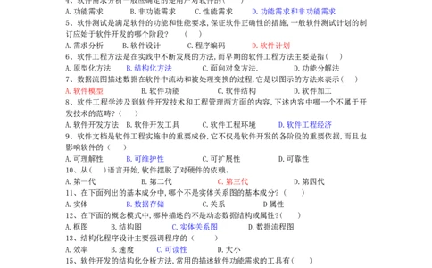 软件工程习题2_2025春招题库汇总_国企题库_华能_4.华能集团技术复习资料「重点复习」_01招聘考试复习资料（信息技术类）_软件工程
