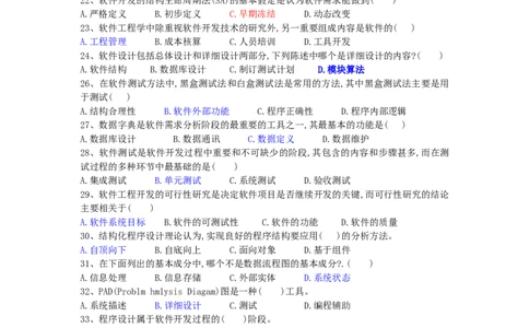 软件工程习题2_2025春招题库汇总_国企题库_华能_4.华能集团技术复习资料「重点复习」_01招聘考试复习资料（信息技术类）_软件工程