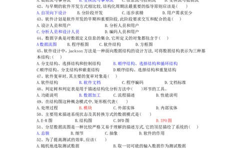 软件工程习题2_2025春招题库汇总_国企题库_华能_4.华能集团技术复习资料「重点复习」_01招聘考试复习资料（信息技术类）_软件工程