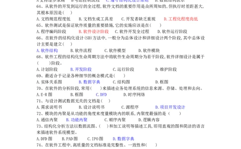 软件工程习题2_2025春招题库汇总_国企题库_华能_4.华能集团技术复习资料「重点复习」_01招聘考试复习资料（信息技术类）_软件工程
