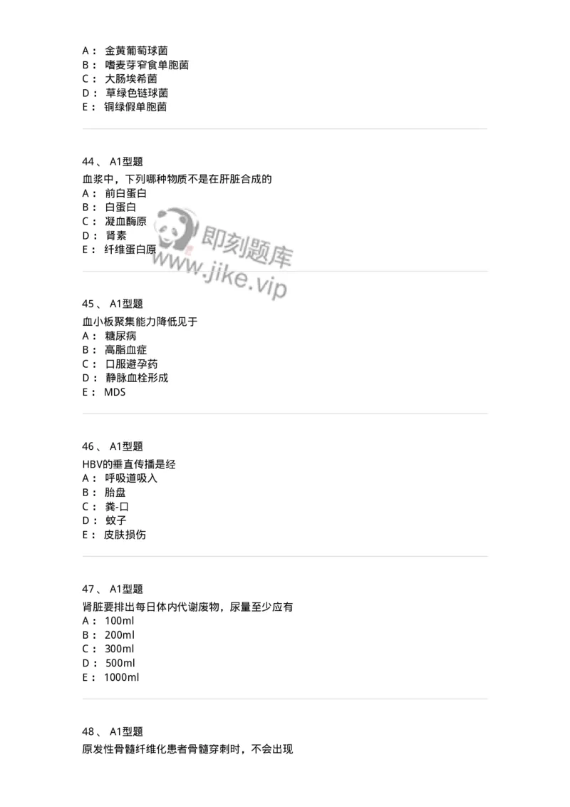 110212-相关专业知识-174870_军队文职(1)_01.军队文职真题-专业课_（全）版本一（历年真题+章节练习+模拟题）_医学检验技术(军队文职)_历年真题_纯题目