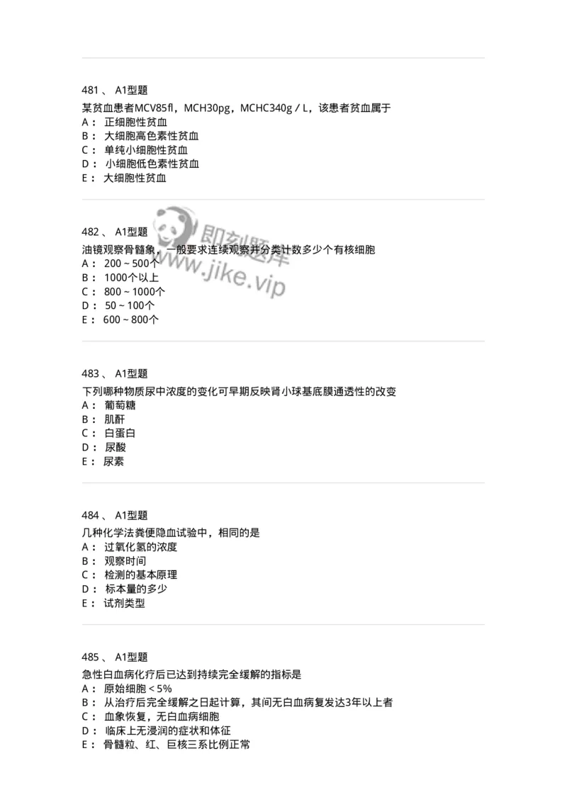 110212-相关专业知识-174870_军队文职(1)_01.军队文职真题-专业课_（全）版本一（历年真题+章节练习+模拟题）_医学检验技术(军队文职)_历年真题_纯题目