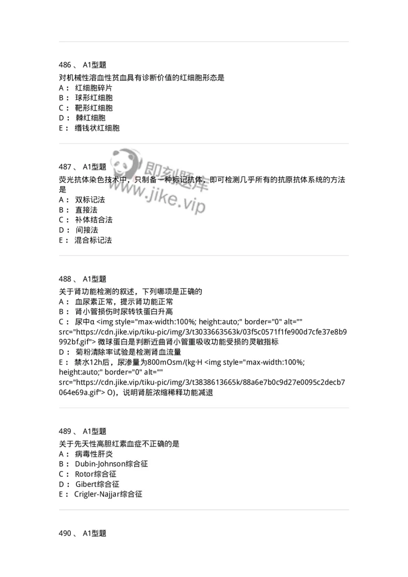 110212-相关专业知识-174870_军队文职(1)_01.军队文职真题-专业课_（全）版本一（历年真题+章节练习+模拟题）_医学检验技术(军队文职)_历年真题_纯题目