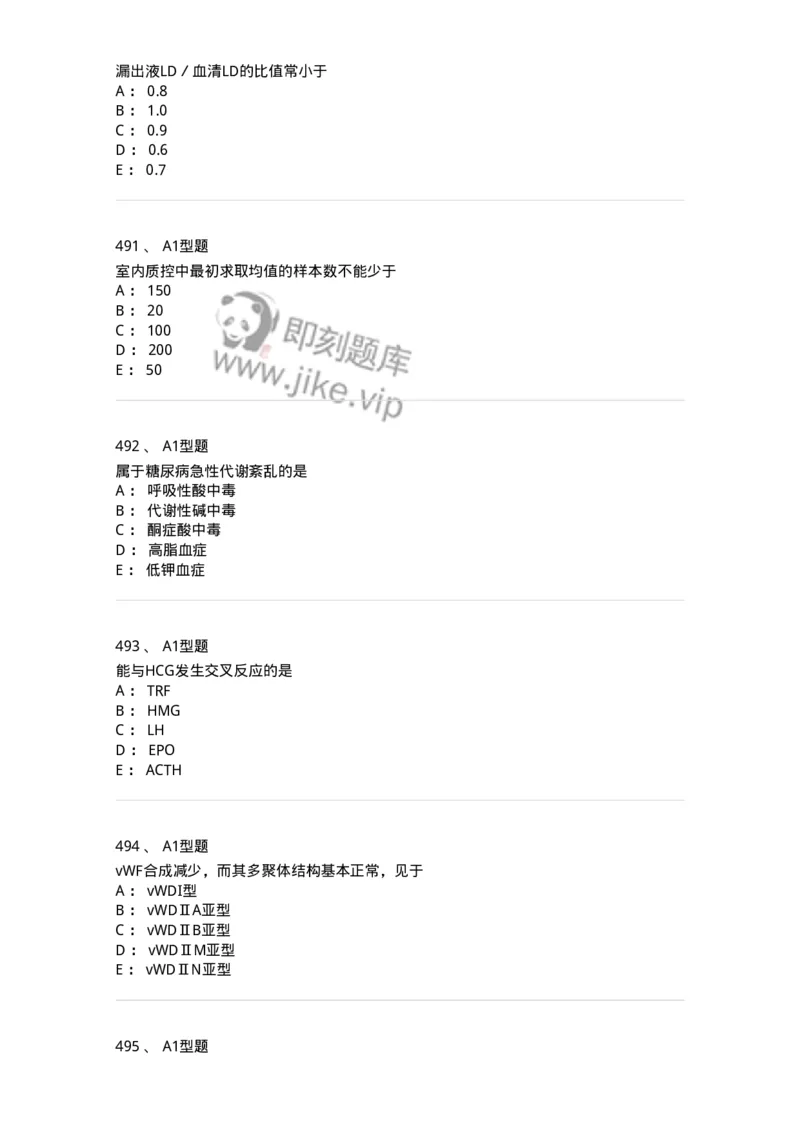 110212-相关专业知识-174870_军队文职(1)_01.军队文职真题-专业课_（全）版本一（历年真题+章节练习+模拟题）_医学检验技术(军队文职)_历年真题_纯题目
