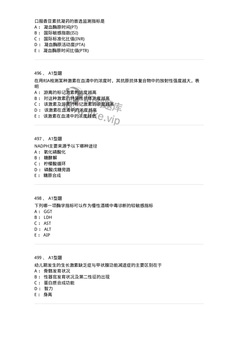 110212-相关专业知识-174870_军队文职(1)_01.军队文职真题-专业课_（全）版本一（历年真题+章节练习+模拟题）_医学检验技术(军队文职)_历年真题_纯题目