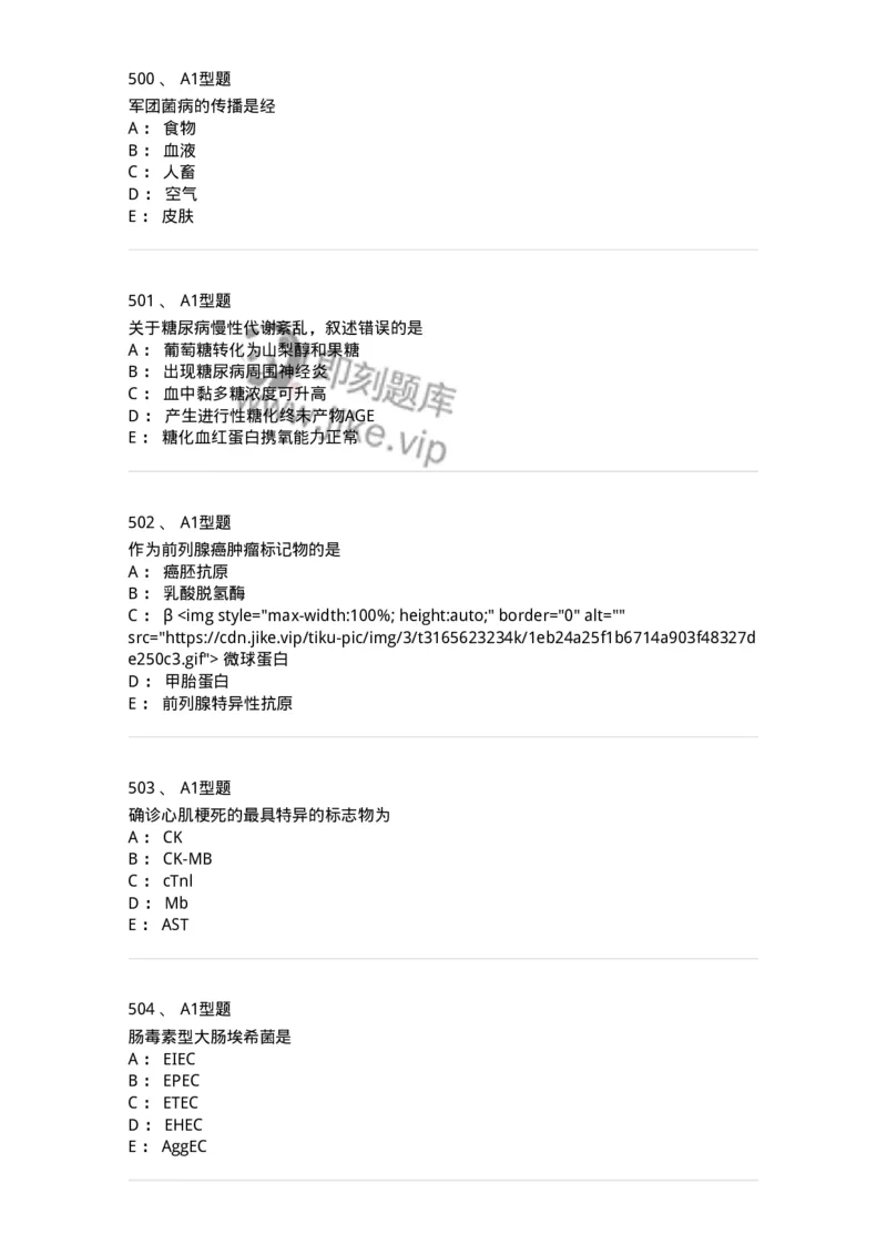 110212-相关专业知识-174870_军队文职(1)_01.军队文职真题-专业课_（全）版本一（历年真题+章节练习+模拟题）_医学检验技术(军队文职)_历年真题_纯题目
