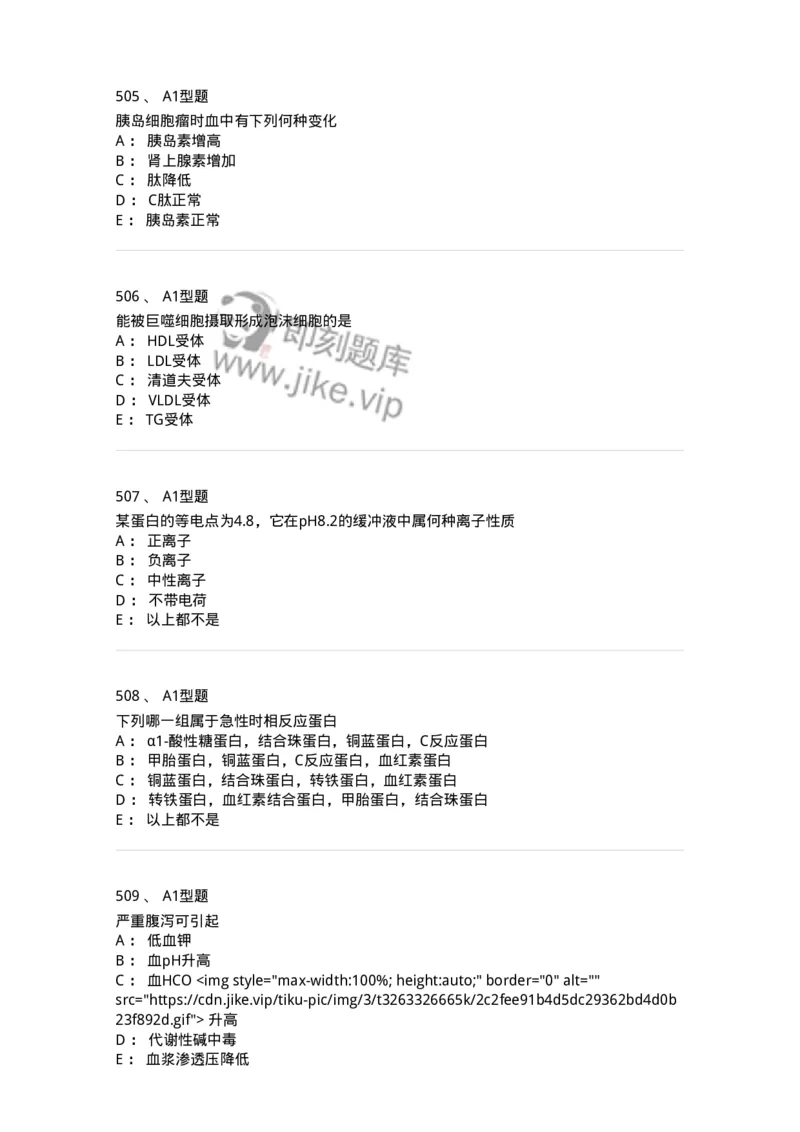 110212-相关专业知识-174870_军队文职(1)_01.军队文职真题-专业课_（全）版本一（历年真题+章节练习+模拟题）_医学检验技术(军队文职)_历年真题_纯题目