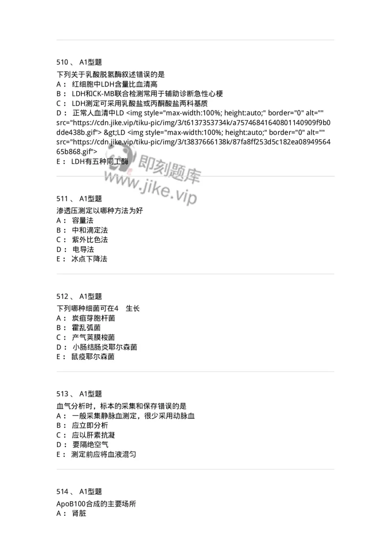 110212-相关专业知识-174870_军队文职(1)_01.军队文职真题-专业课_（全）版本一（历年真题+章节练习+模拟题）_医学检验技术(军队文职)_历年真题_纯题目