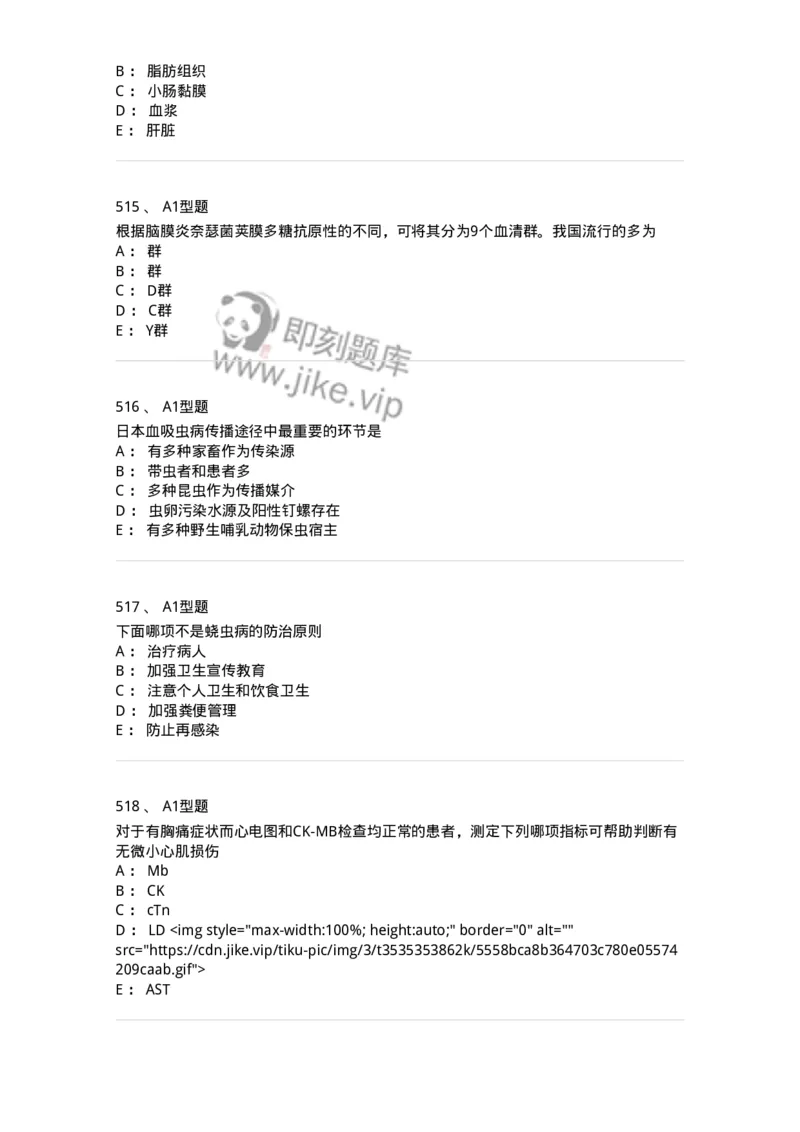 110212-相关专业知识-174870_军队文职(1)_01.军队文职真题-专业课_（全）版本一（历年真题+章节练习+模拟题）_医学检验技术(军队文职)_历年真题_纯题目