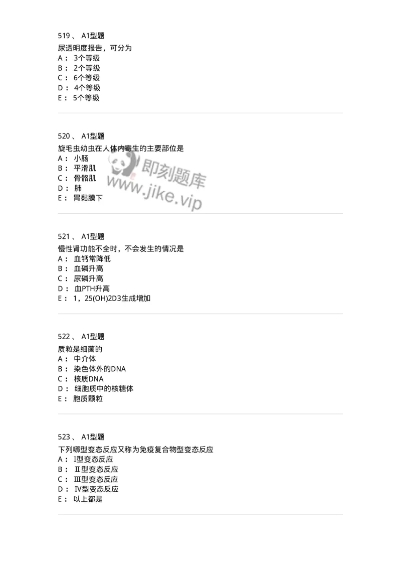 110212-相关专业知识-174870_军队文职(1)_01.军队文职真题-专业课_（全）版本一（历年真题+章节练习+模拟题）_医学检验技术(军队文职)_历年真题_纯题目