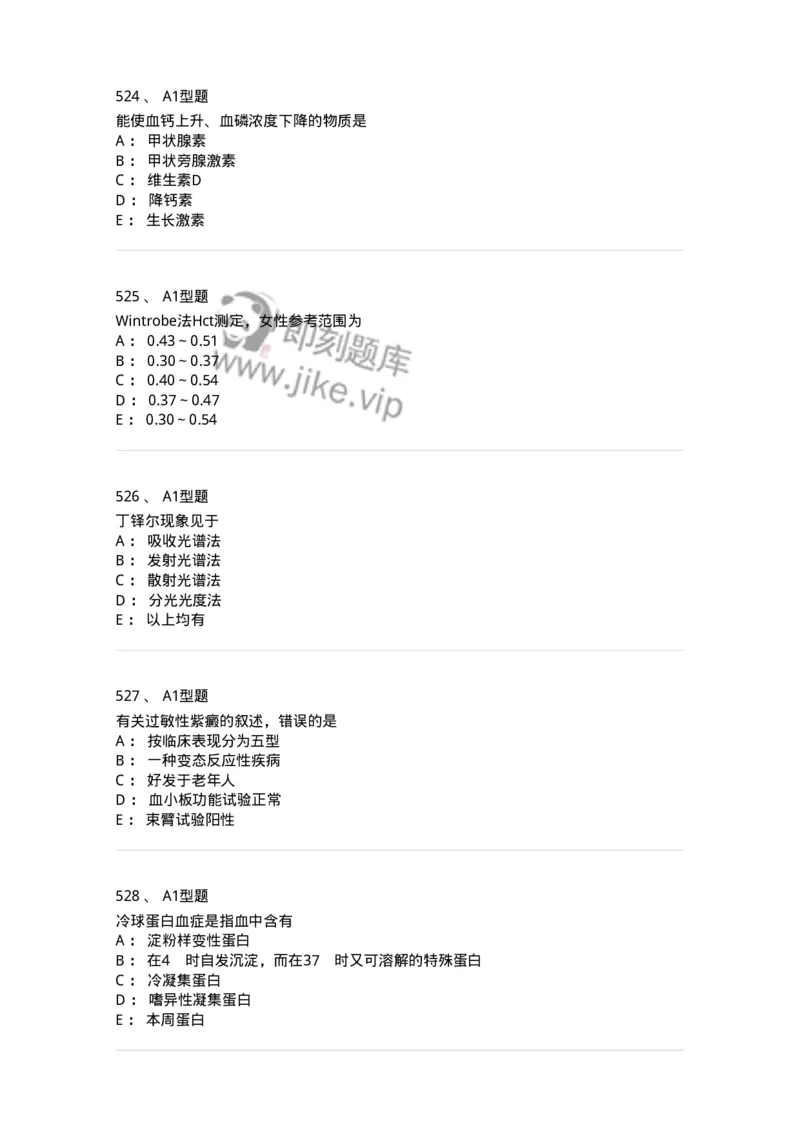 110212-相关专业知识-174870_军队文职(1)_01.军队文职真题-专业课_（全）版本一（历年真题+章节练习+模拟题）_医学检验技术(军队文职)_历年真题_纯题目