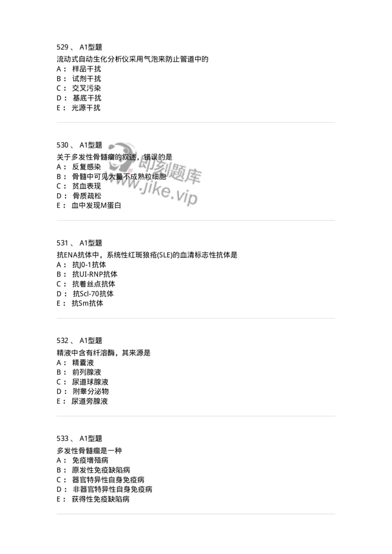 110212-相关专业知识-174870_军队文职(1)_01.军队文职真题-专业课_（全）版本一（历年真题+章节练习+模拟题）_医学检验技术(军队文职)_历年真题_纯题目