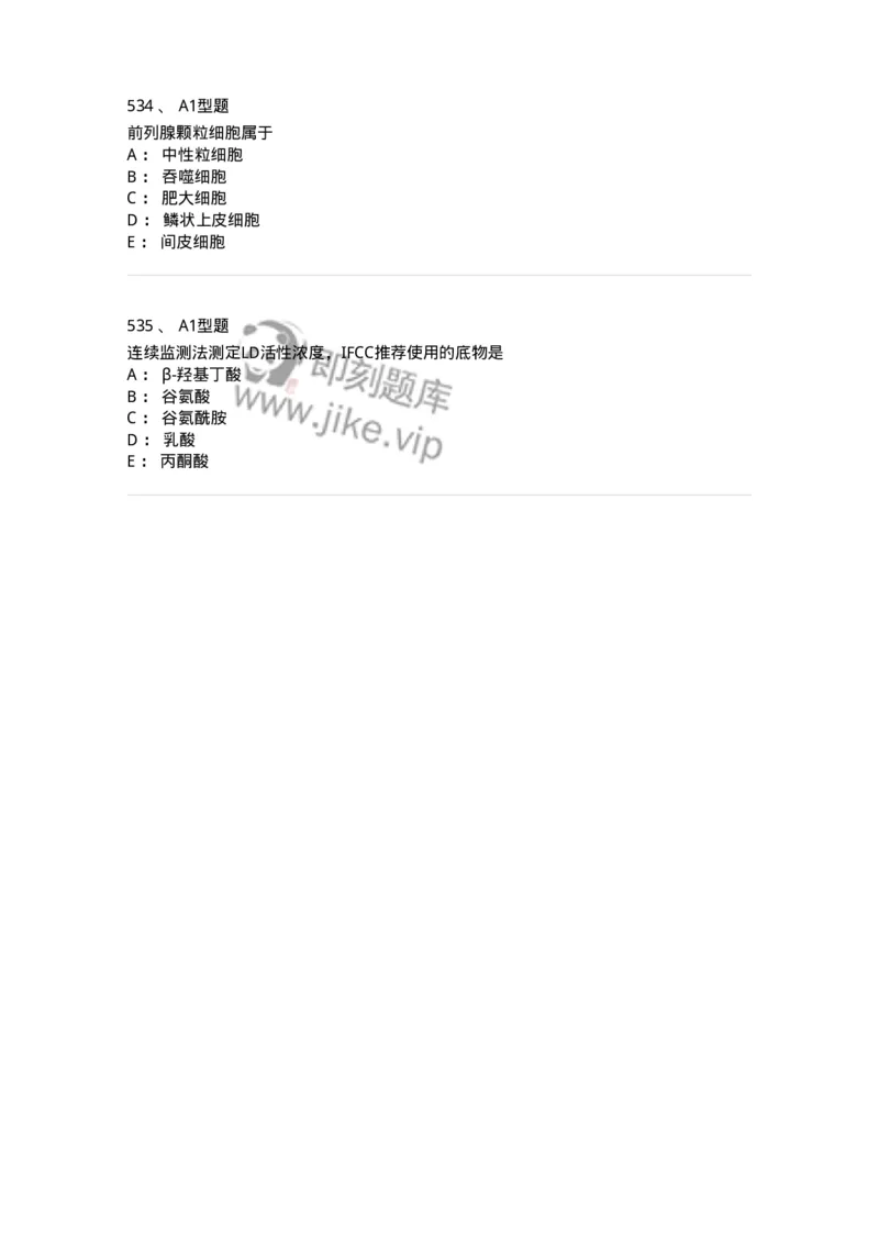 110212-相关专业知识-174870_军队文职(1)_01.军队文职真题-专业课_（全）版本一（历年真题+章节练习+模拟题）_医学检验技术(军队文职)_历年真题_纯题目