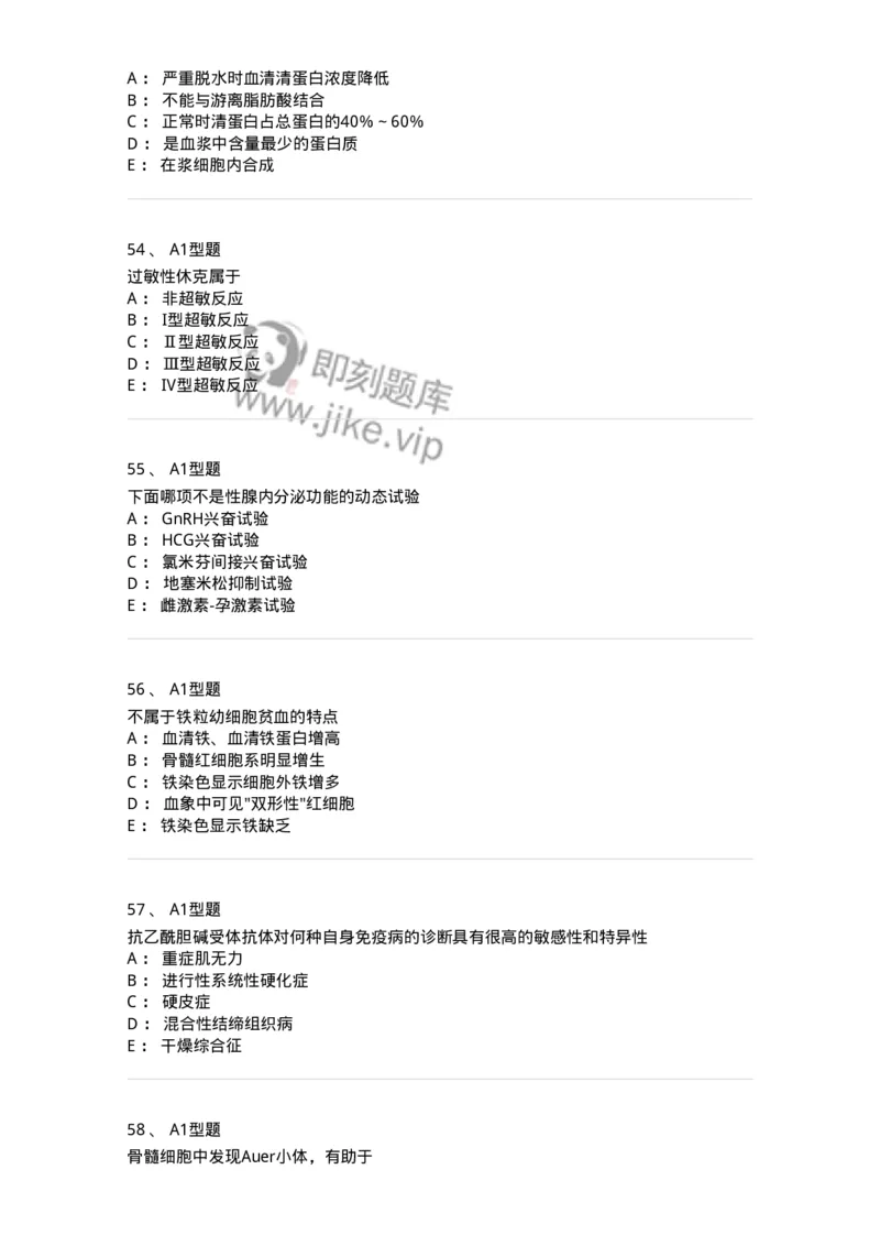 110212-相关专业知识-174870_军队文职(1)_01.军队文职真题-专业课_（全）版本一（历年真题+章节练习+模拟题）_医学检验技术(军队文职)_历年真题_纯题目