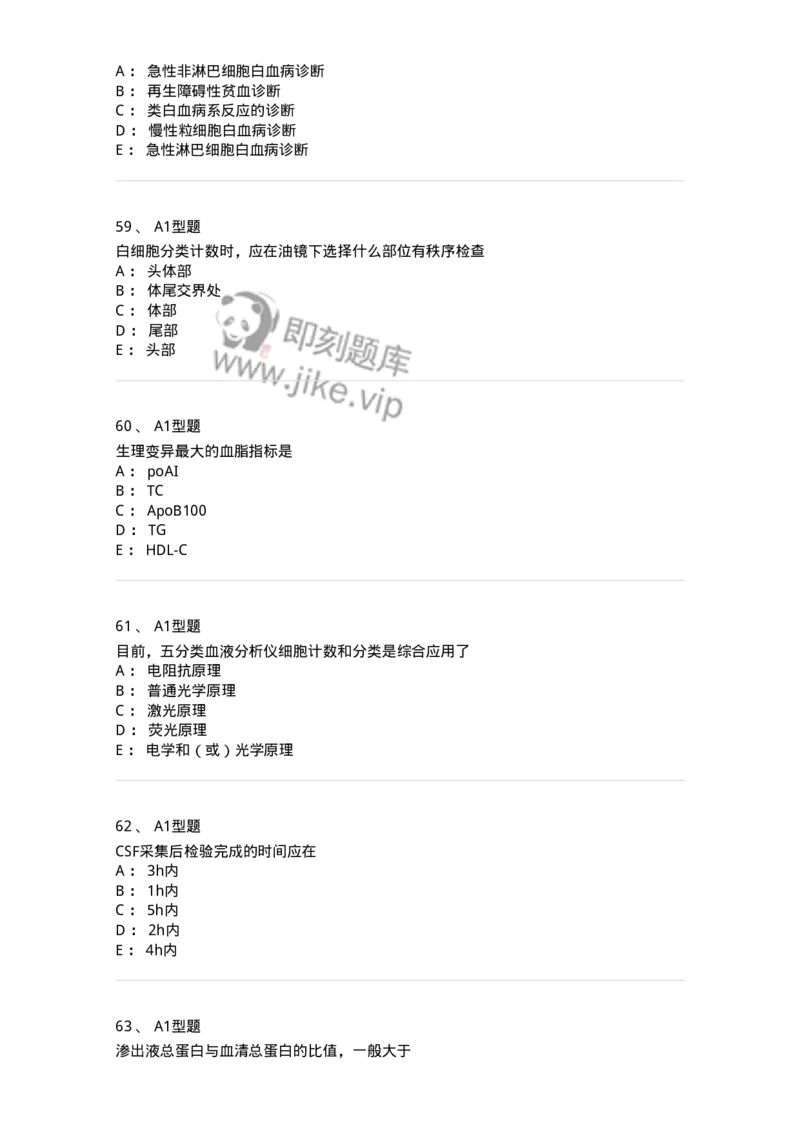 110212-相关专业知识-174870_军队文职(1)_01.军队文职真题-专业课_（全）版本一（历年真题+章节练习+模拟题）_医学检验技术(军队文职)_历年真题_纯题目