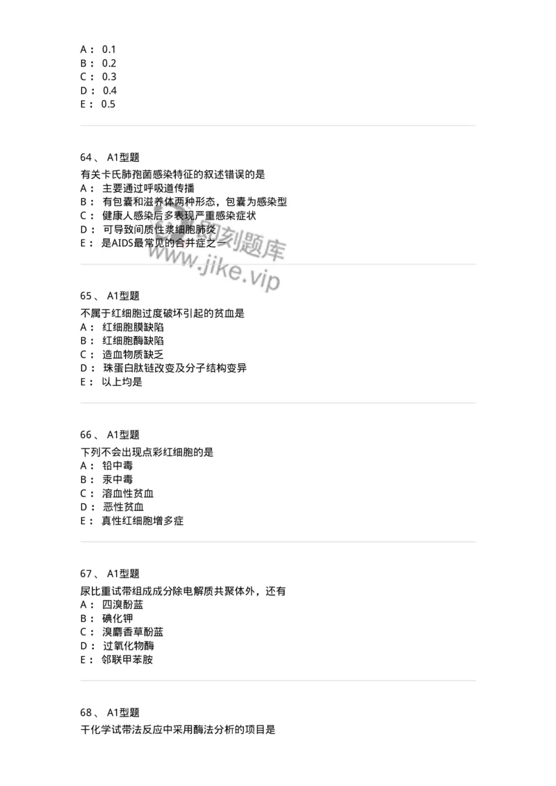 110212-相关专业知识-174870_军队文职(1)_01.军队文职真题-专业课_（全）版本一（历年真题+章节练习+模拟题）_医学检验技术(军队文职)_历年真题_纯题目