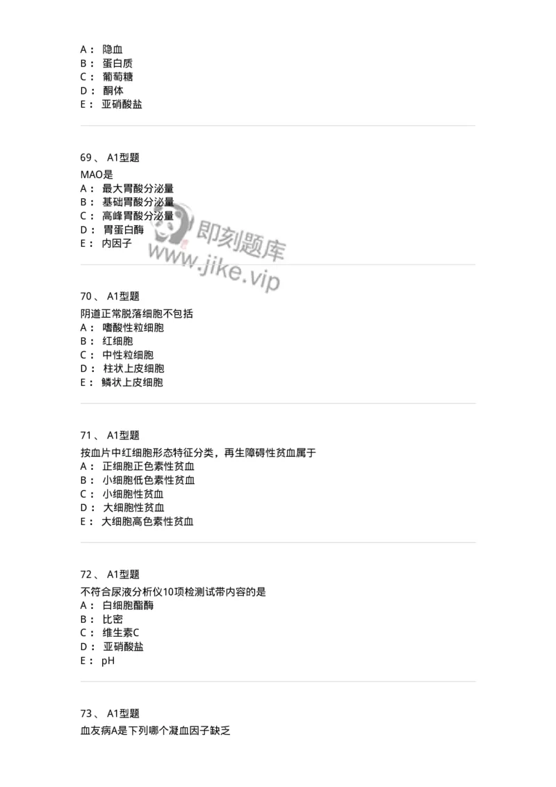 110212-相关专业知识-174870_军队文职(1)_01.军队文职真题-专业课_（全）版本一（历年真题+章节练习+模拟题）_医学检验技术(军队文职)_历年真题_纯题目
