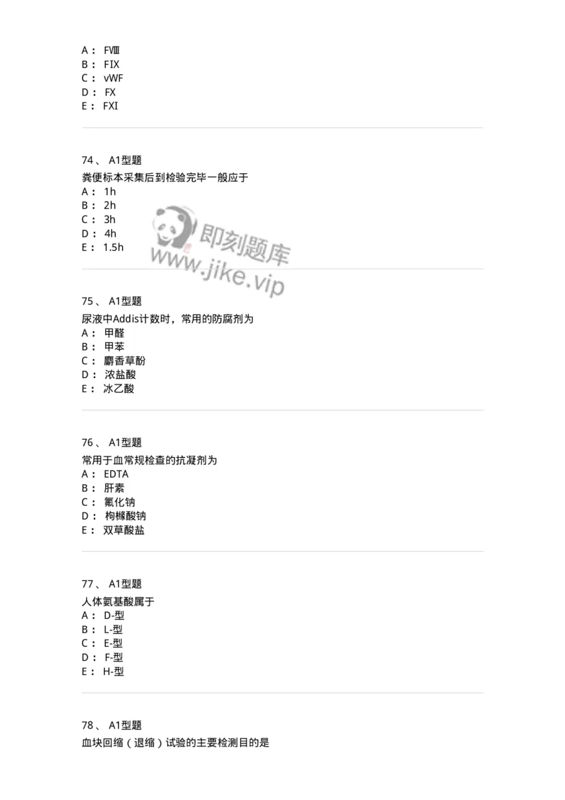 110212-相关专业知识-174870_军队文职(1)_01.军队文职真题-专业课_（全）版本一（历年真题+章节练习+模拟题）_医学检验技术(军队文职)_历年真题_纯题目