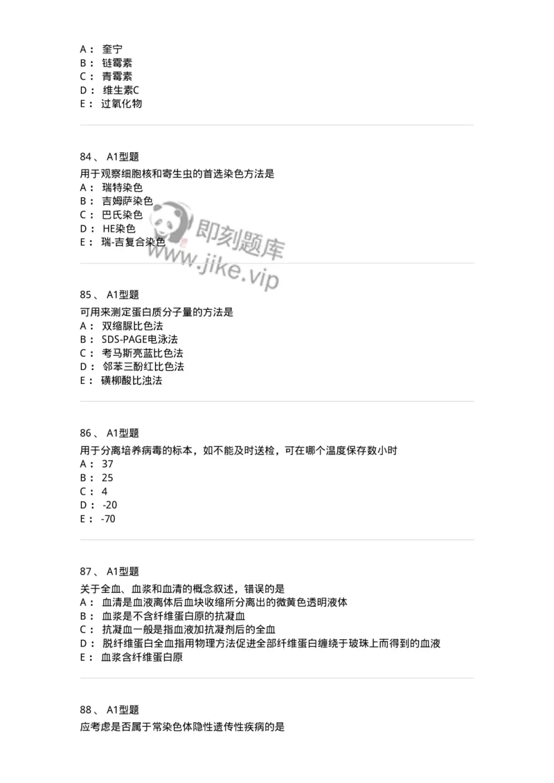 110212-相关专业知识-174870_军队文职(1)_01.军队文职真题-专业课_（全）版本一（历年真题+章节练习+模拟题）_医学检验技术(军队文职)_历年真题_纯题目