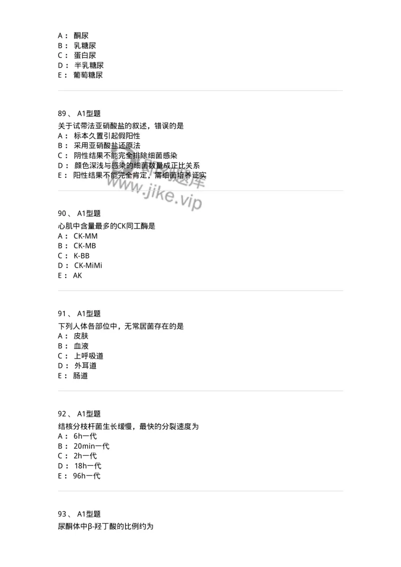 110212-相关专业知识-174870_军队文职(1)_01.军队文职真题-专业课_（全）版本一（历年真题+章节练习+模拟题）_医学检验技术(军队文职)_历年真题_纯题目