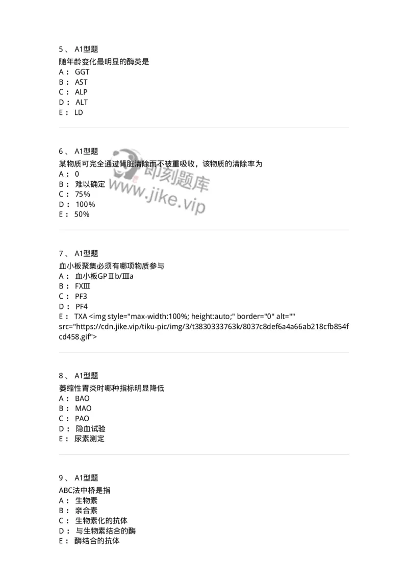 110212-相关专业知识-174870_军队文职(1)_01.军队文职真题-专业课_（全）版本一（历年真题+章节练习+模拟题）_医学检验技术(军队文职)_历年真题_纯题目