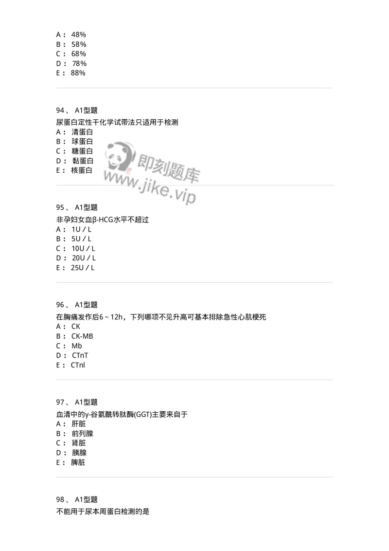 110212-相关专业知识-174870_军队文职(1)_01.军队文职真题-专业课_（全）版本一（历年真题+章节练习+模拟题）_医学检验技术(军队文职)_历年真题_纯题目