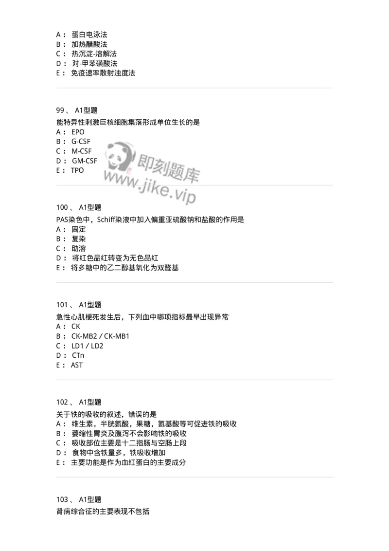 110212-相关专业知识-174870_军队文职(1)_01.军队文职真题-专业课_（全）版本一（历年真题+章节练习+模拟题）_医学检验技术(军队文职)_历年真题_纯题目