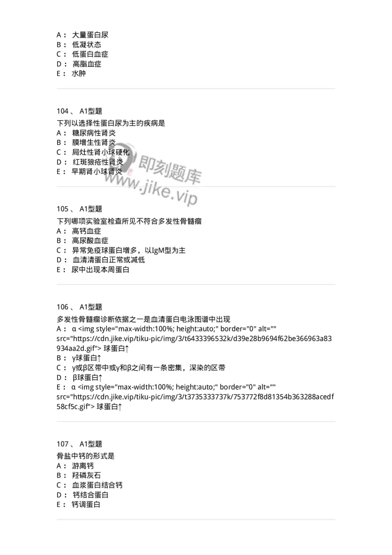 110212-相关专业知识-174870_军队文职(1)_01.军队文职真题-专业课_（全）版本一（历年真题+章节练习+模拟题）_医学检验技术(军队文职)_历年真题_纯题目