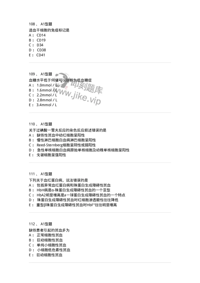 110212-相关专业知识-174870_军队文职(1)_01.军队文职真题-专业课_（全）版本一（历年真题+章节练习+模拟题）_医学检验技术(军队文职)_历年真题_纯题目