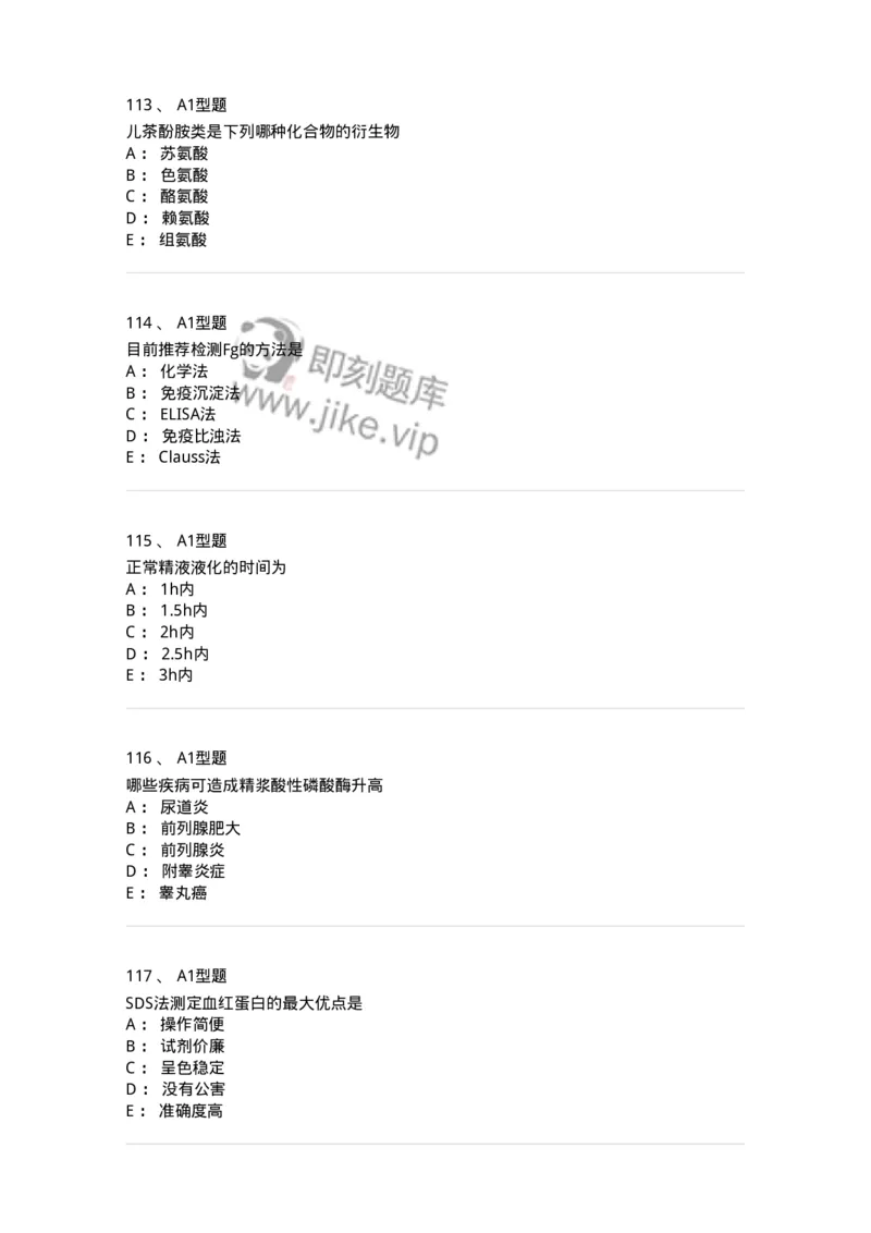 110212-相关专业知识-174870_军队文职(1)_01.军队文职真题-专业课_（全）版本一（历年真题+章节练习+模拟题）_医学检验技术(军队文职)_历年真题_纯题目
