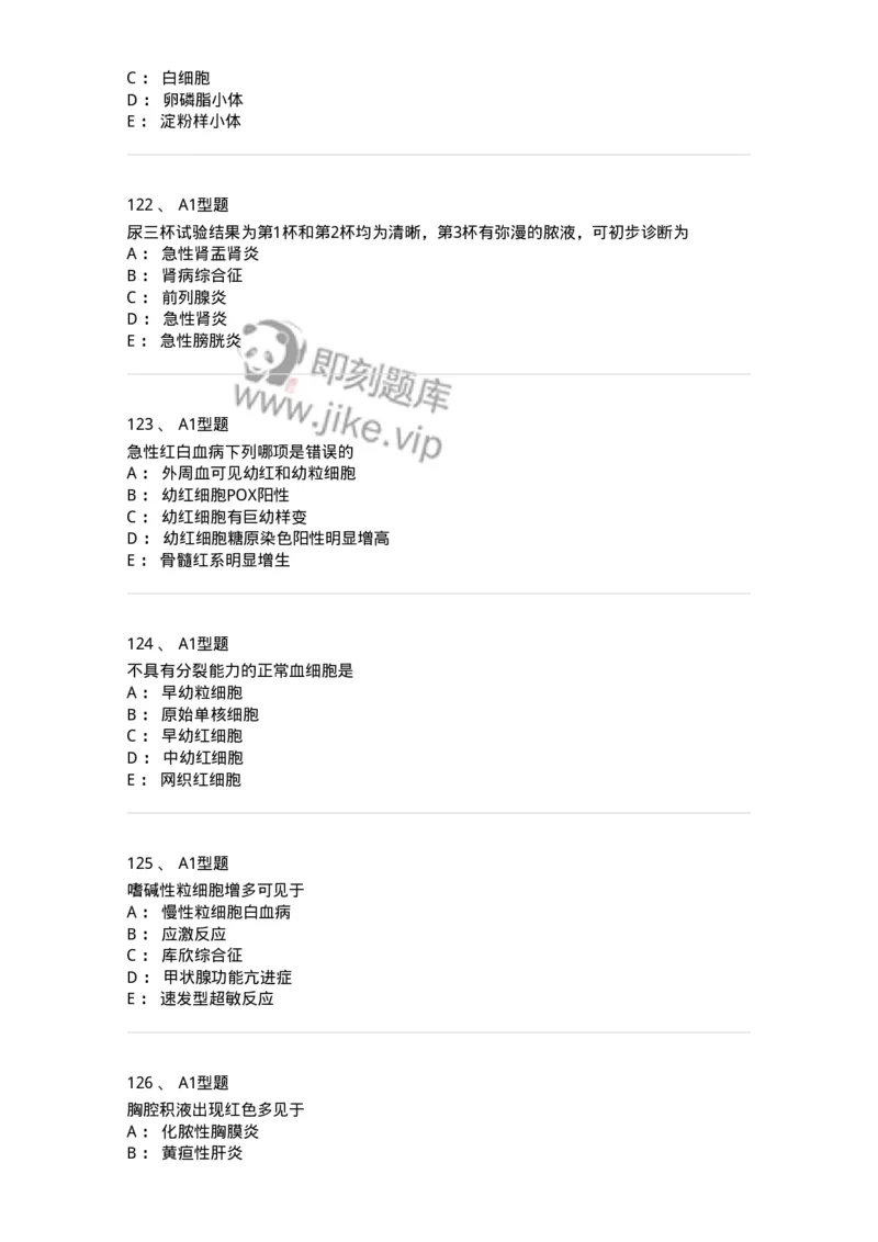 110212-相关专业知识-174870_军队文职(1)_01.军队文职真题-专业课_（全）版本一（历年真题+章节练习+模拟题）_医学检验技术(军队文职)_历年真题_纯题目