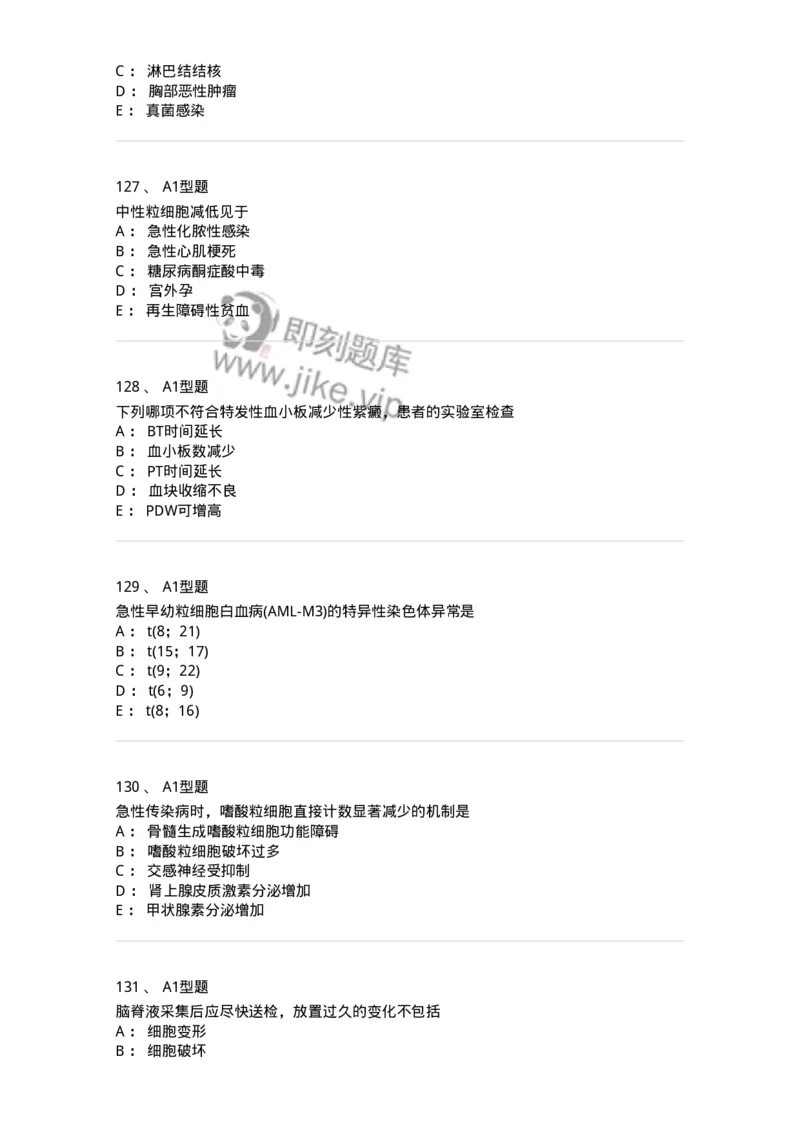 110212-相关专业知识-174870_军队文职(1)_01.军队文职真题-专业课_（全）版本一（历年真题+章节练习+模拟题）_医学检验技术(军队文职)_历年真题_纯题目