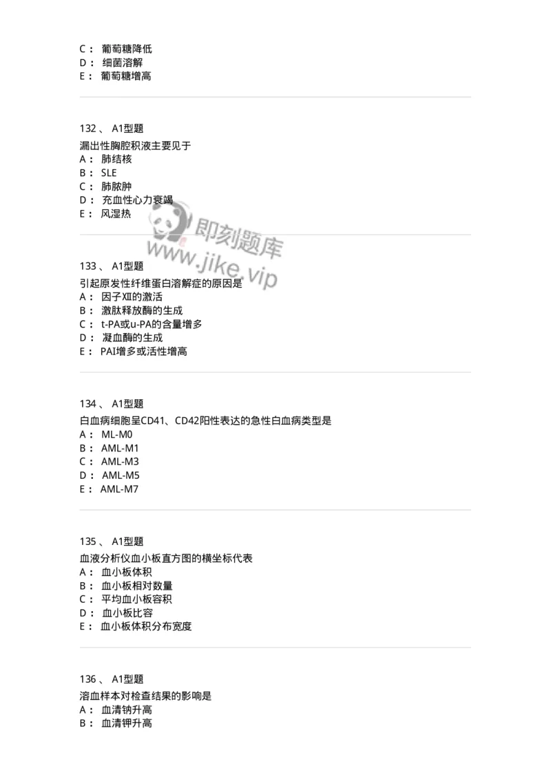 110212-相关专业知识-174870_军队文职(1)_01.军队文职真题-专业课_（全）版本一（历年真题+章节练习+模拟题）_医学检验技术(军队文职)_历年真题_纯题目