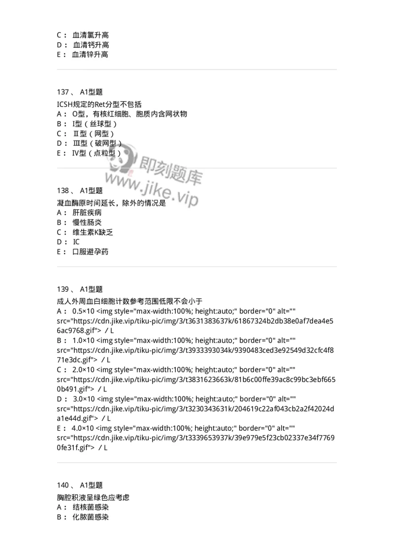 110212-相关专业知识-174870_军队文职(1)_01.军队文职真题-专业课_（全）版本一（历年真题+章节练习+模拟题）_医学检验技术(军队文职)_历年真题_纯题目