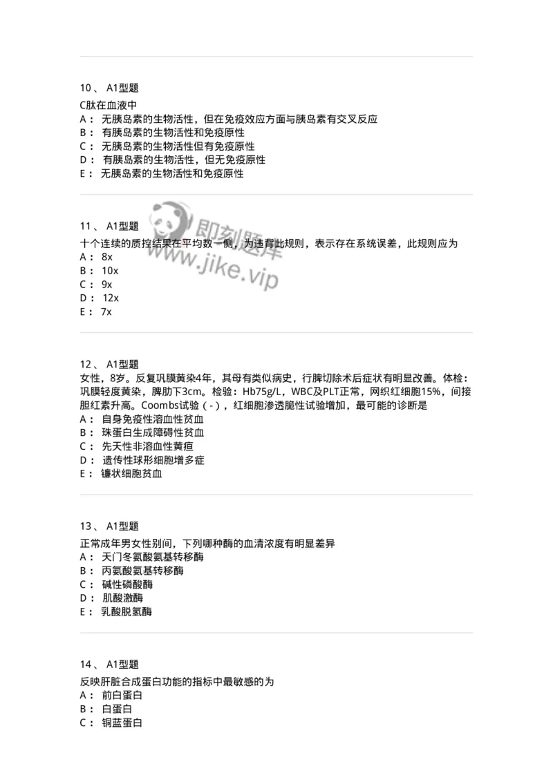 110212-相关专业知识-174870_军队文职(1)_01.军队文职真题-专业课_（全）版本一（历年真题+章节练习+模拟题）_医学检验技术(军队文职)_历年真题_纯题目