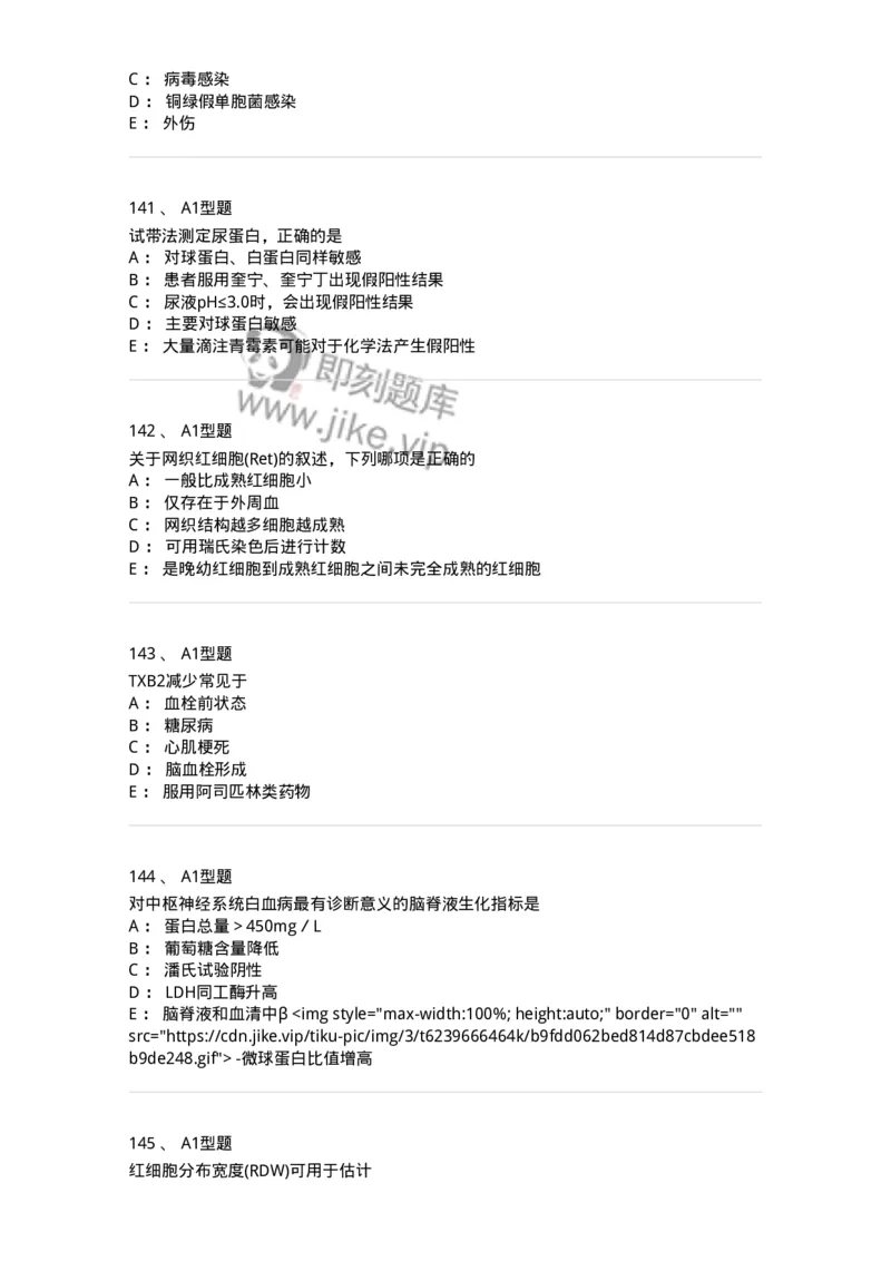 110212-相关专业知识-174870_军队文职(1)_01.军队文职真题-专业课_（全）版本一（历年真题+章节练习+模拟题）_医学检验技术(军队文职)_历年真题_纯题目