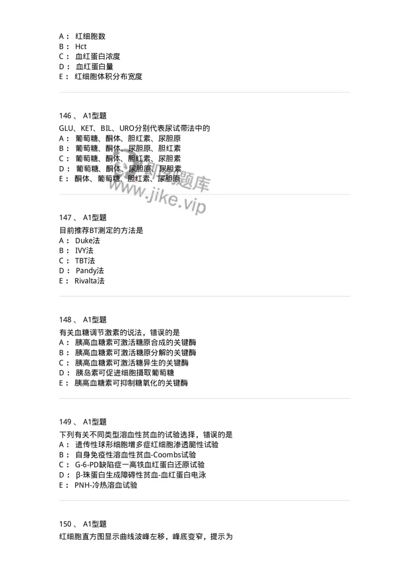 110212-相关专业知识-174870_军队文职(1)_01.军队文职真题-专业课_（全）版本一（历年真题+章节练习+模拟题）_医学检验技术(军队文职)_历年真题_纯题目
