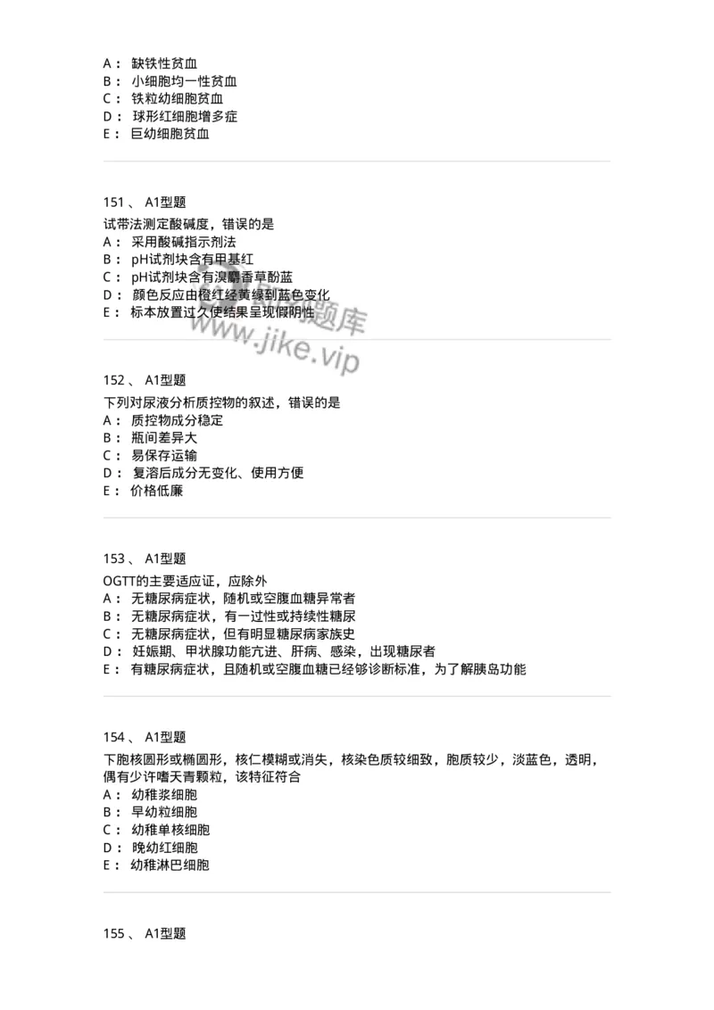 110212-相关专业知识-174870_军队文职(1)_01.军队文职真题-专业课_（全）版本一（历年真题+章节练习+模拟题）_医学检验技术(军队文职)_历年真题_纯题目