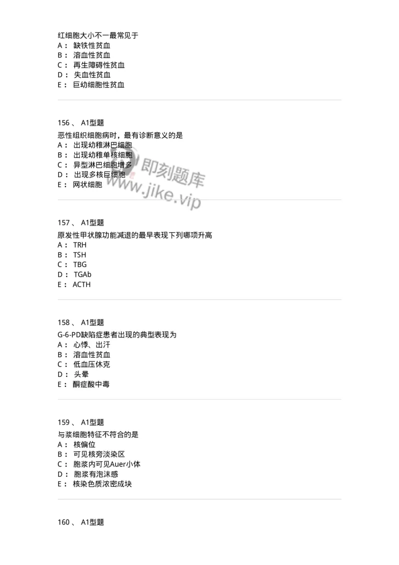 110212-相关专业知识-174870_军队文职(1)_01.军队文职真题-专业课_（全）版本一（历年真题+章节练习+模拟题）_医学检验技术(军队文职)_历年真题_纯题目