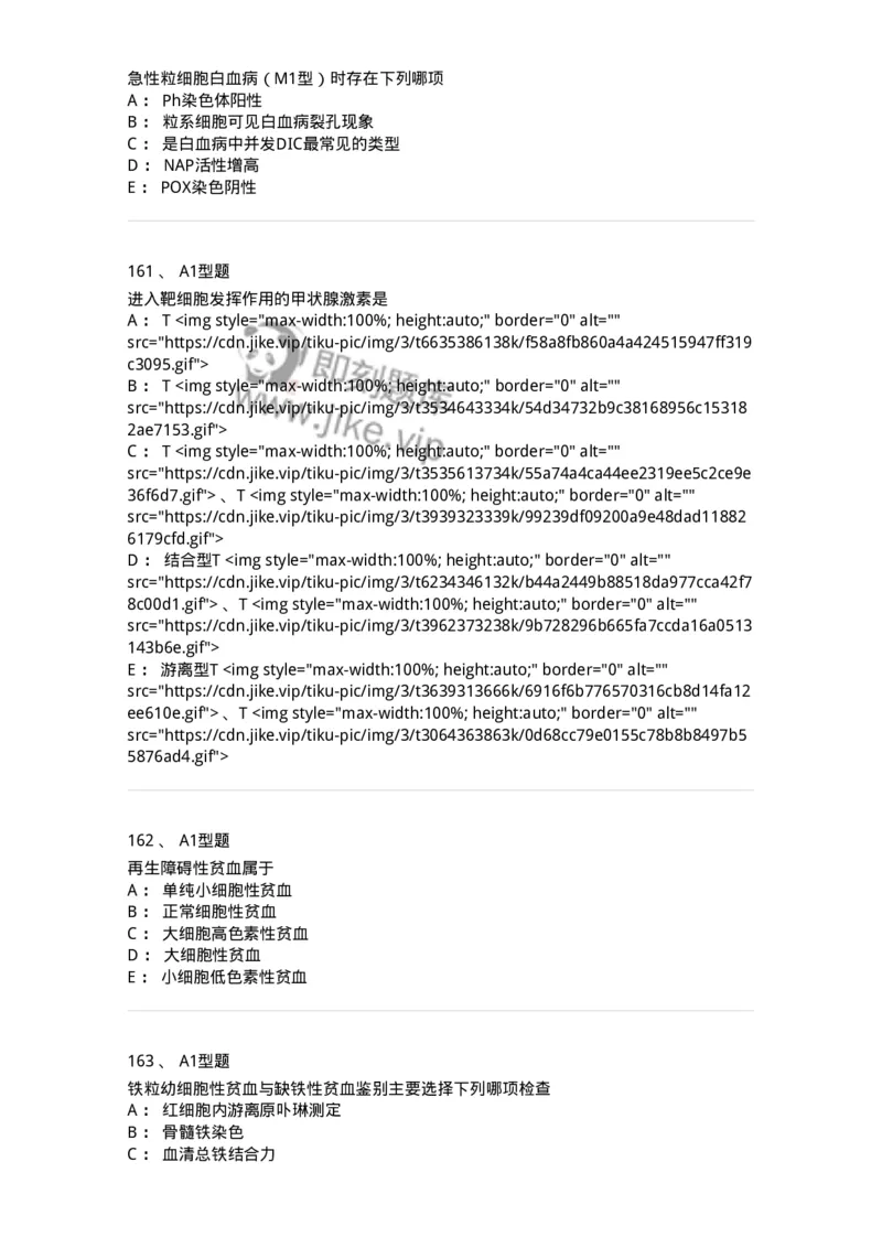 110212-相关专业知识-174870_军队文职(1)_01.军队文职真题-专业课_（全）版本一（历年真题+章节练习+模拟题）_医学检验技术(军队文职)_历年真题_纯题目