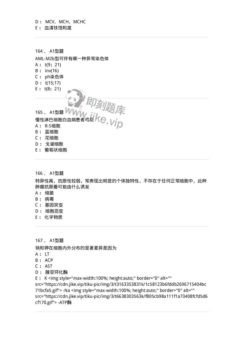 110212-相关专业知识-174870_军队文职(1)_01.军队文职真题-专业课_（全）版本一（历年真题+章节练习+模拟题）_医学检验技术(军队文职)_历年真题_纯题目