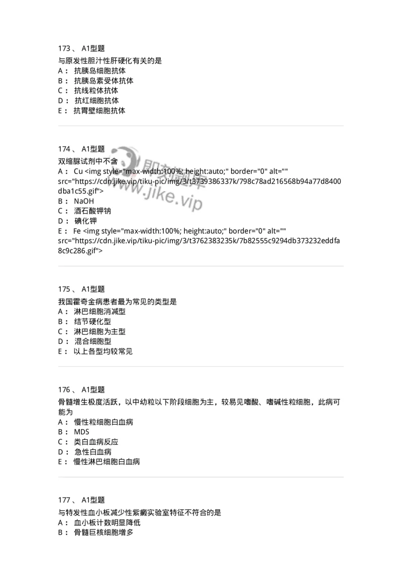 110212-相关专业知识-174870_军队文职(1)_01.军队文职真题-专业课_（全）版本一（历年真题+章节练习+模拟题）_医学检验技术(军队文职)_历年真题_纯题目